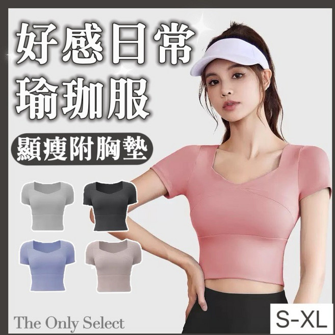 V領運動瑜珈短袖上衣 (含胸墊) 皮拉提斯 健身運動內衣