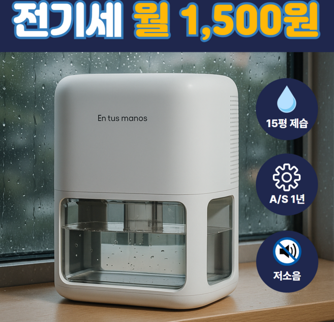 [15평소형] 원룸 미니제습기 1.8L 화장실