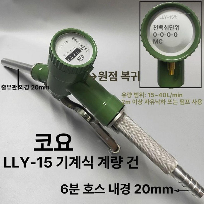 주유건 헤드 오일 전동 계량 주입기 손잡이 노즐 호스 급유기 펌프, 케이오 정품 LLY-15 6분 19MM, 1개