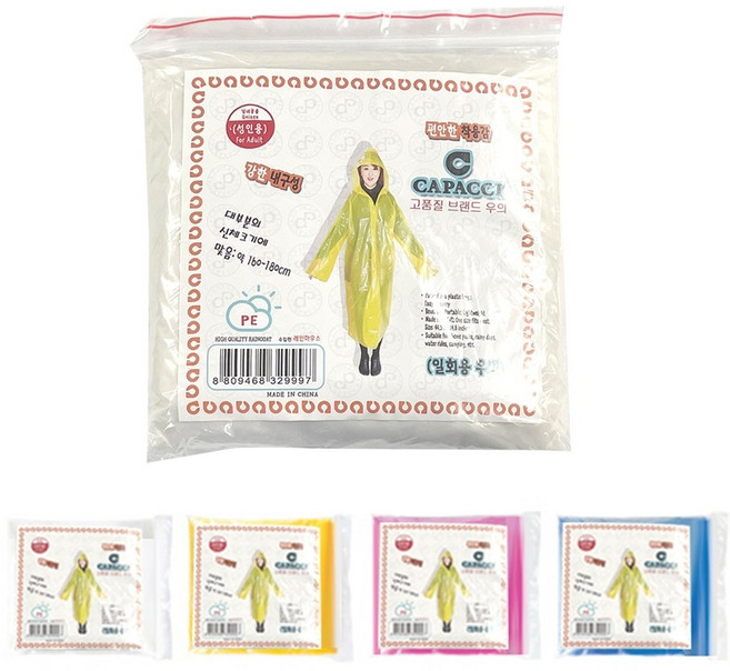 가드맨 일회용 우의 비옷 우비 성인용 1개