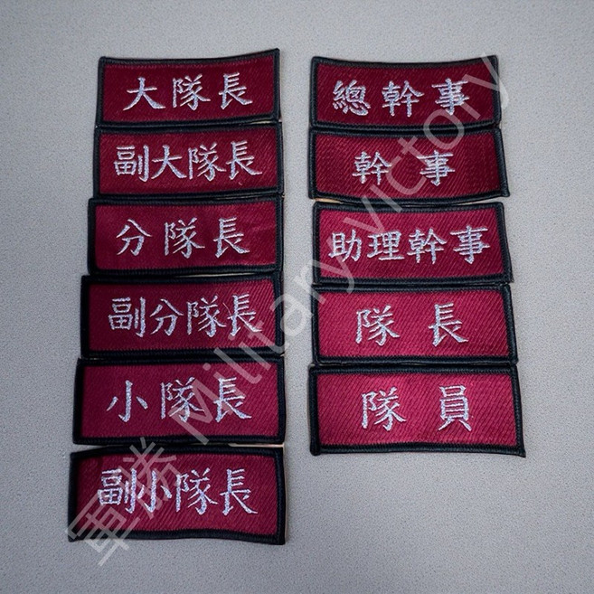 義勇消防職務章 消防胸章臂章, 1個, 副大隊長,加魔鬼氈
