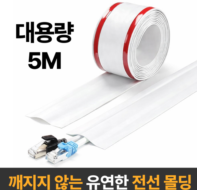 라멜리 잘라쓰는 전선 정리 몰딩, 화이트, 1개