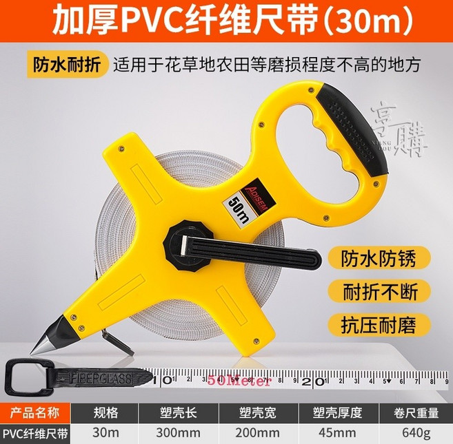 下殺 皮尺 鋼卷 鋼尺 軟尺 米尺 30米 工程測量尺, 1個, 加厚PVC纖維卷尺-30M