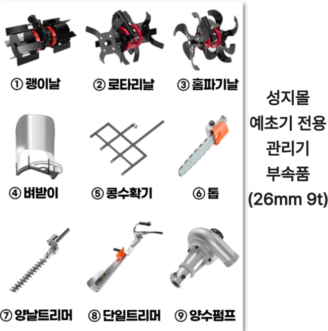 [성지몰] 예초기 부착형 관리기 제초날 호미 잡초 제거 로타리, 1개