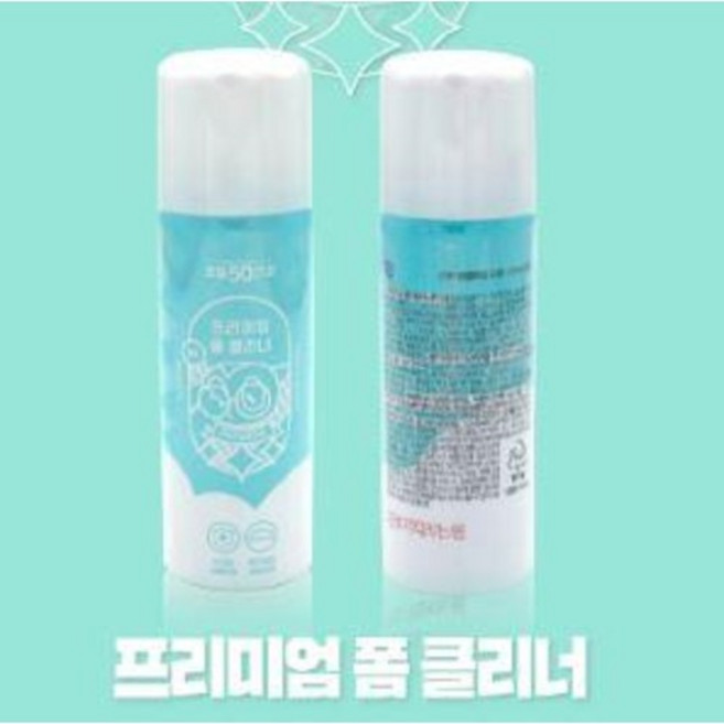 안경 클리너 프리미엄 폼 [으뜸50안경판매]클리너 안경 세척 안경 스프레이 5개