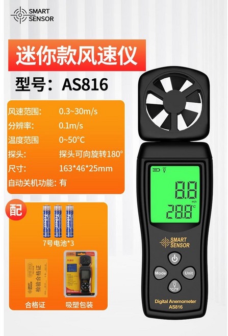 希瑪手持式高精度風速儀 AS-816 測風儀 風速計 風量測試儀 熱敏式, 1個, AS-816（官方標配）