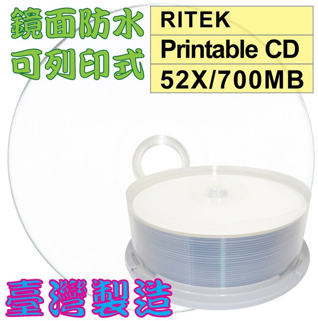 台灣錸德RITEK 鏡面可列印CD-R 52X/700MB/80MIN空白燒錄光碟片 (25片裝), 1個