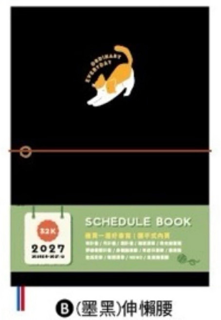 2027年 紙書衣手帳, 1個, (墨黑)伸懶腰/CDM-447B