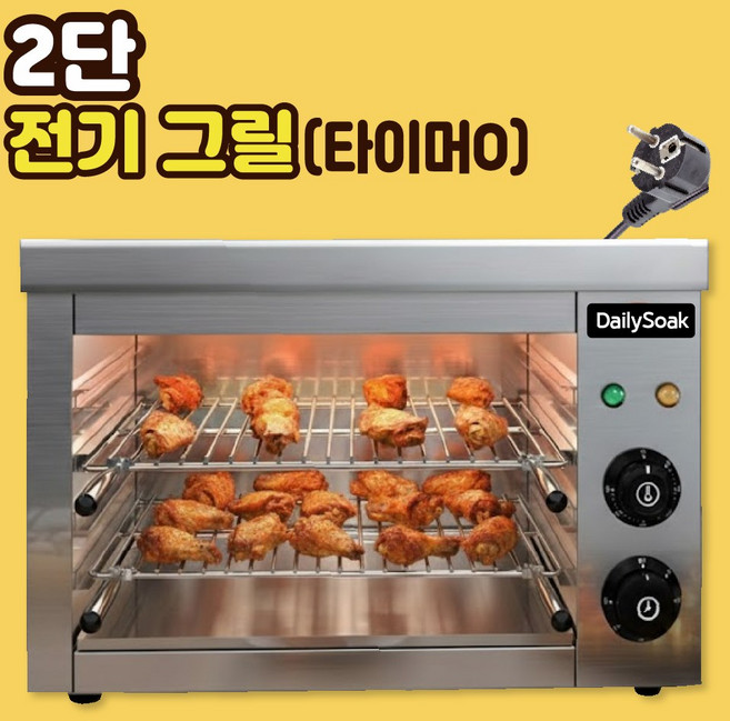 데일리쏙 업소용 전기 그릴 야끼바 생선구이 초벌기 타이머기능 그릴 두개 2단 동시조리 가능, 데일리쏙 580x380x360(타이머)