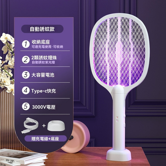 GD生活批發 二合一充電式電蚊拍 3000V高壓 物理誘捕捕蚊燈 USB Type-C快充 白色, 二合一電蚊拍