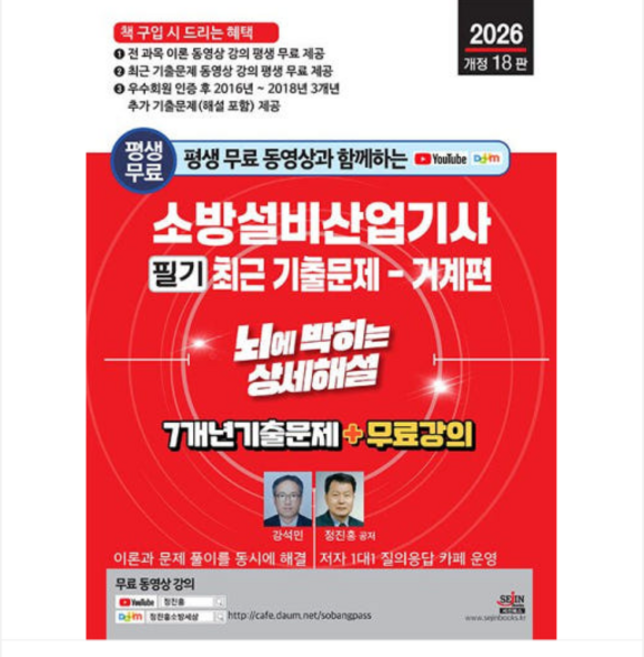(세진북스) 2026 소방설비산업기사 필기 최근 기출문제(기계편), 스프링분철안함