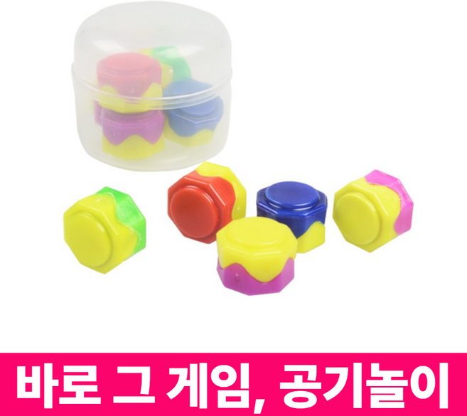 공기놀이 전통 민속 놀이 손 운동 지능 발달 명절 체육 행사, 색동, 1개