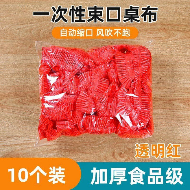 麒麟優選 加厚一次性桌布 140x140cm 白色 10張, 加厚[10件套]透明紅色；直徑1.4米[, 1個