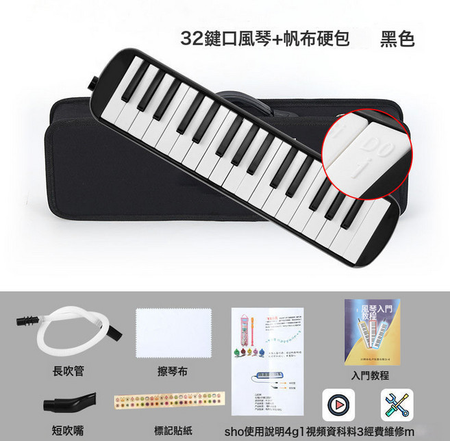dhs 口風琴 兒童樂器 學生音樂課教學用, 1個, 32鍵硬包黑色