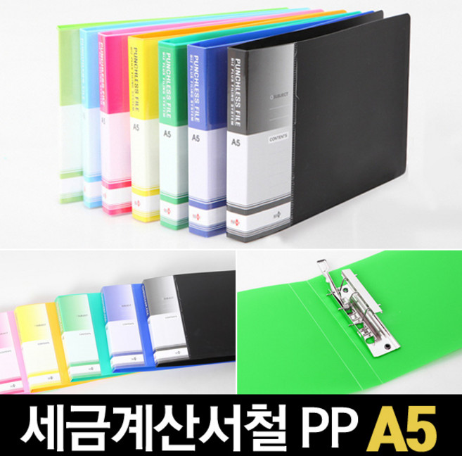 비즈플러스 세금계산서철 PP A5 인덱스 거래명세서철 세금명세서철, 연두색