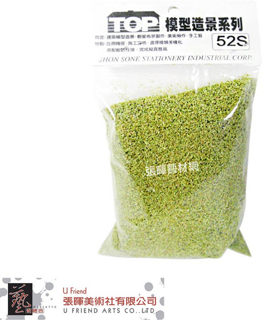 模型造景系列---52S, 1個