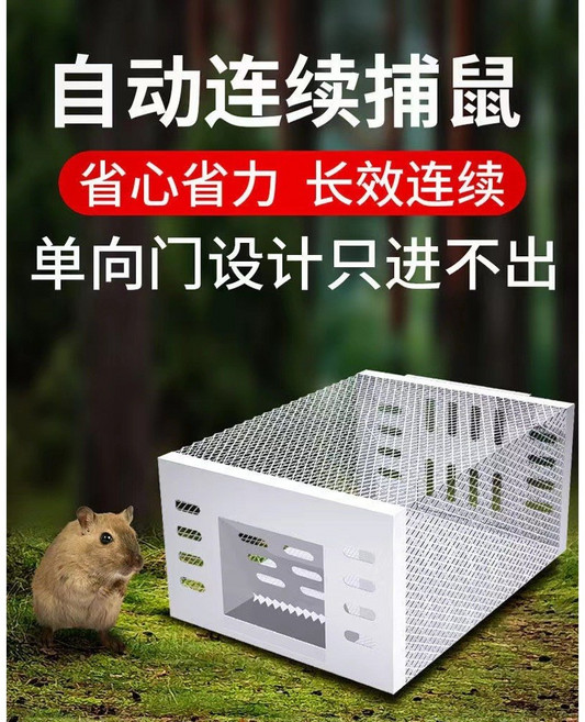 物理性新款捉老鼠籠子 捕鼠神器 滅鼠家用全自動室內連續循環只進不出, 1個