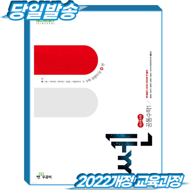 4위 - 쎈 공통수학1 (2022개정 교육과정), 고등 1학년, 수학