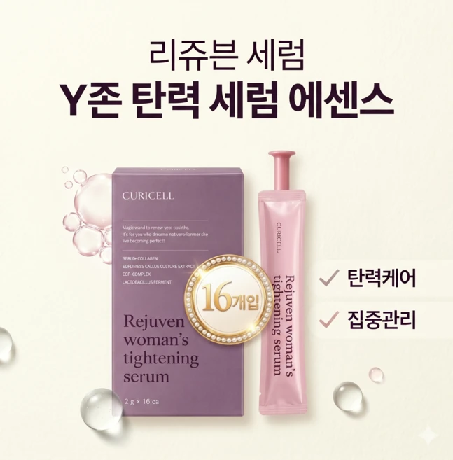 큐리셀 리쥬븐 세럼 여성청결제 8p, 16g, 2개 - 쿠팡