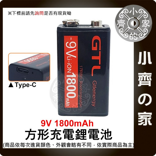 GTL 9V充電鋰電池 1800mAh Type-C充電, 1個