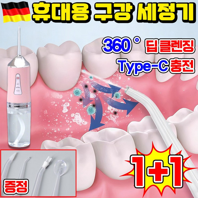 [Type-C충전] 독일 휴대용 물치실 워터젯 무선 워터 구강세정기 쏘고쏘고 치아 워터 세정기 물칫솔 자동살균 교정 워터칫솔 치간세척 잇몸관리 여행용 4개노즐팁 증정, 그린, 2세트