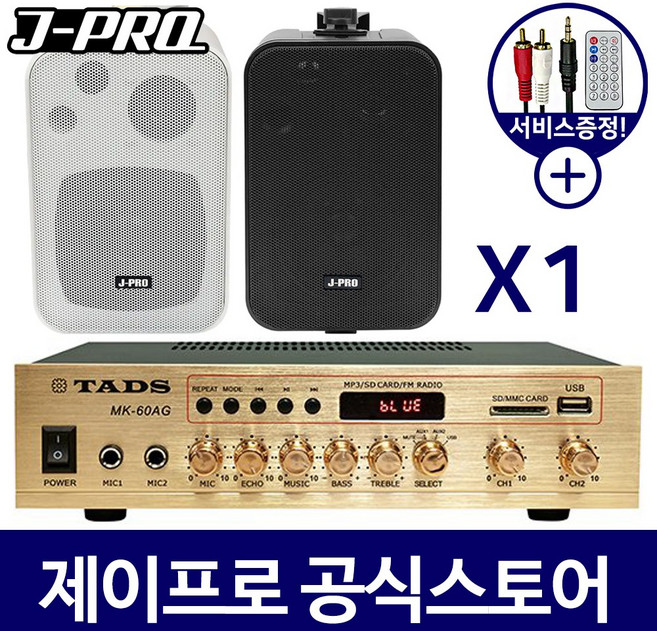 J-PRO 벽걸이 업소용 카페 매장 블루투스 스피커 1개