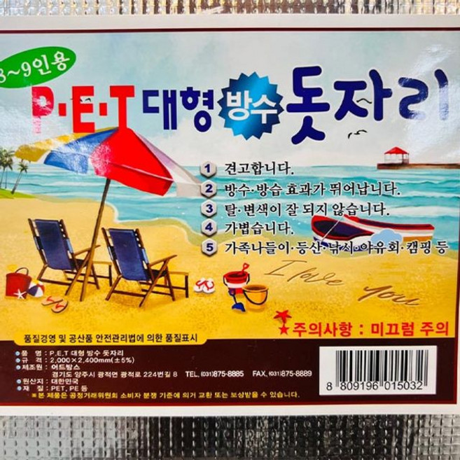 pet 대형 방수 돗자리 200x240cm, 상세페이지 참조