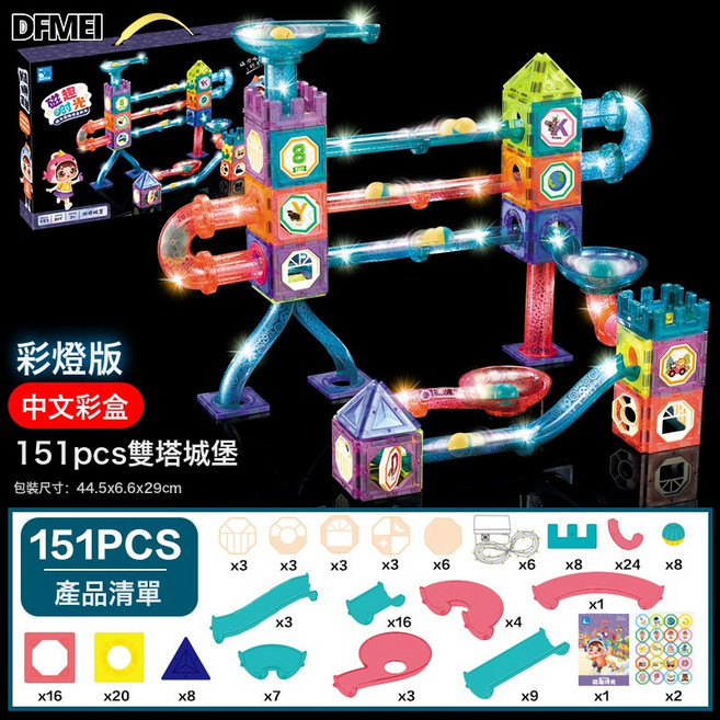 DFMEI 彩窗磁力玩具磁性積木 DIY兒童磁力片 磁力貼玩具積木, 1個, 【燈光-中文彩盒】雙塔城堡(151片)1718g:參考詳情