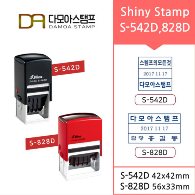 다모아스탬프 자동스템프 날짜변형 사각스템프 접수 주차도장 주문 제작, 내용입력방법:제작내용입력란에 입력, 청색, S-542D