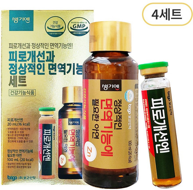 보고 생기엔 면역기능에(100ml) 피로개선엔(20ml), 120ml, 4세트