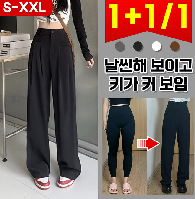 [빠른배송] 1+1/1 여성 와이드 팬츠 여름용 슬랙스 바지 세미 정장 롱 하이웨스트 사계절 빅사이즈 키작녀