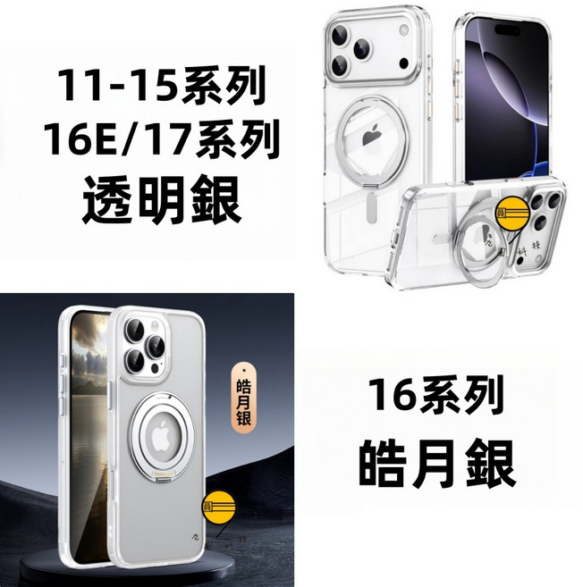 360 旋轉磁吸支架 手機殼 適用 蘋果 iPhone 17 16 15 14 13 12 Pro Max