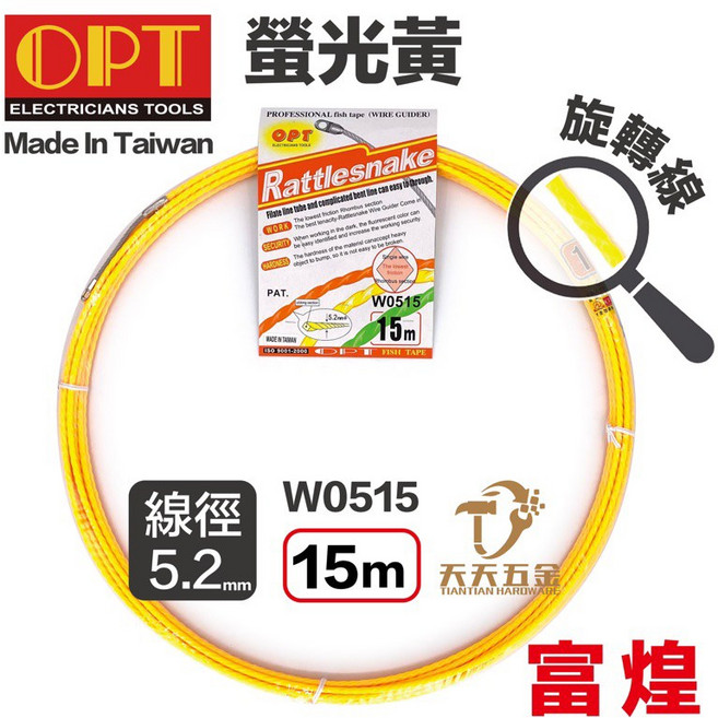 OPT 拉線器, 1個