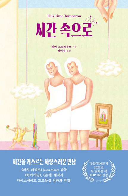 시간 속으로, 엠마 스트라우브(저) / 정미정(역), 그늘, 엠마 스트라우브 저/정미정 역