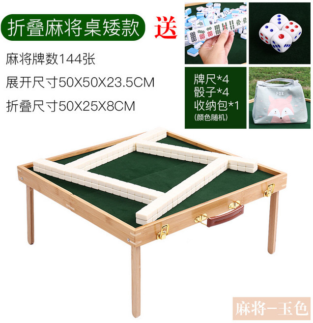 折疊實木麻將桌 家用便攜戶外旅行小麻雀套裝, 1個, 矮款桌麻將玉色30mm套裝, 玉色, 30mm套裝