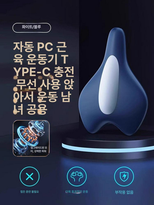 자동 케겔 운동기구 요실금 전립선 골반 교정 엉덩이 수축 마사지 일반형 블루, 1개, 블루 무선