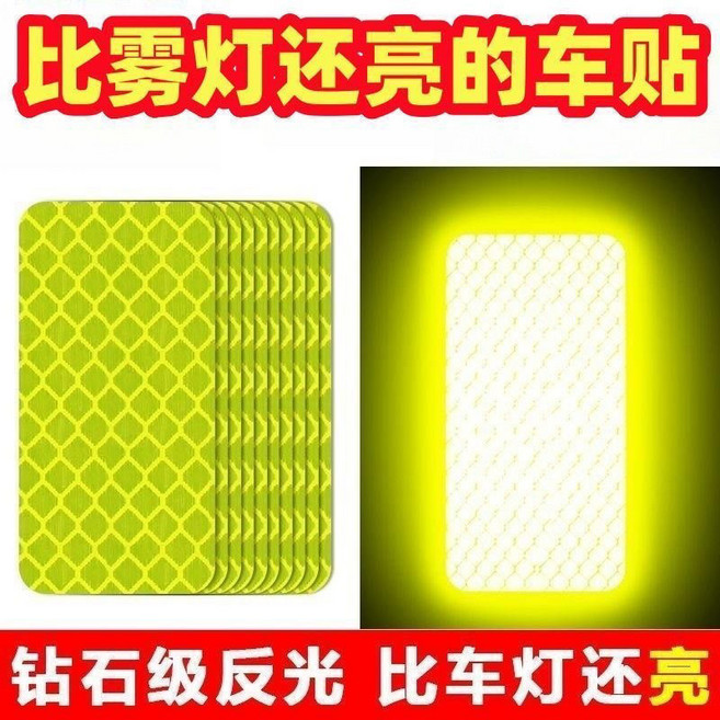 汽車貼、自行車反光貼、機車反光條, 【黃色反光貼/8*3cm】耀眼防水防曬,超強反光可見288米 20片裝, 1個