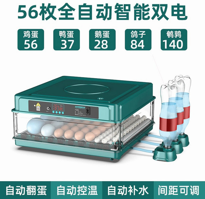 병아리 부화기 자동 알 가금류 36개(단일 칠면조 키우기 전원) 거위, 56매 전기 자동 상수 자동 계란 뒤집기, 1개