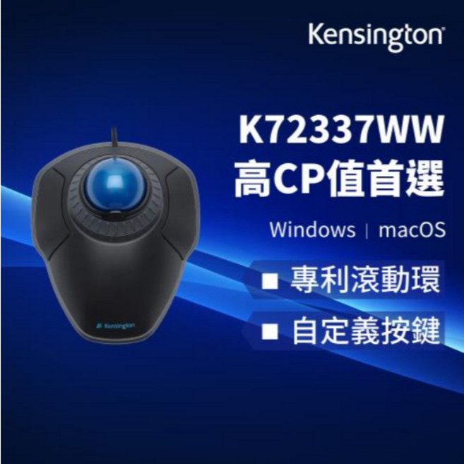 Kensington K72337 軌跡球滑鼠 台灣公司貨含稅 有線滑鼠 專利滾動環 自定義按鍵