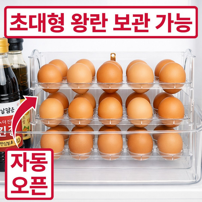 [4세대 업그레이드] 자동으로 열리는 계란 트레이 30구, 1개