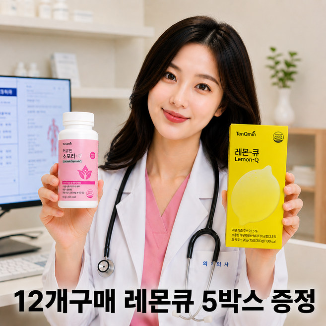 텐큐민 프리미엄 수용화 커큐민 강황 유래 커큐민 & 소포리코사이드 함유 (750mg x 120정 12박스)+레몬큐5박스증정, 12박스