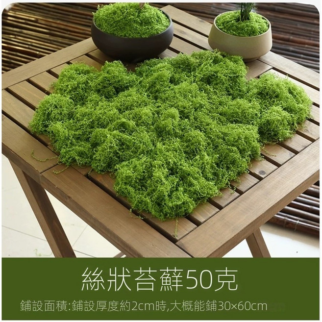 L-one 仿真毛線苔蘚 微景觀造景材料, 1個, 淺綠色苔蘚/50克+/-1g, 淺綠色