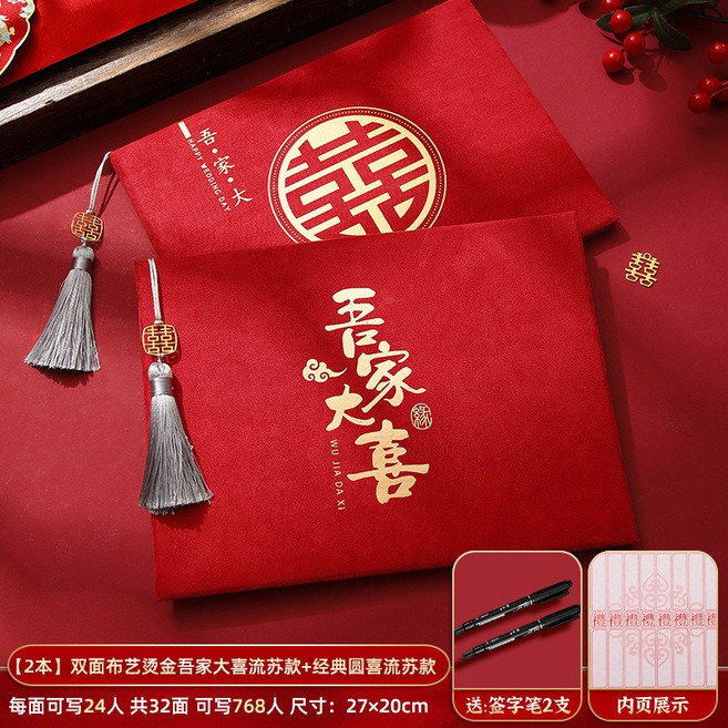 結婚禮金簿 簽名簿 喜事禮單 記帳本, 【2本】雙面布藝燙（32頁可簽384人）, 1個