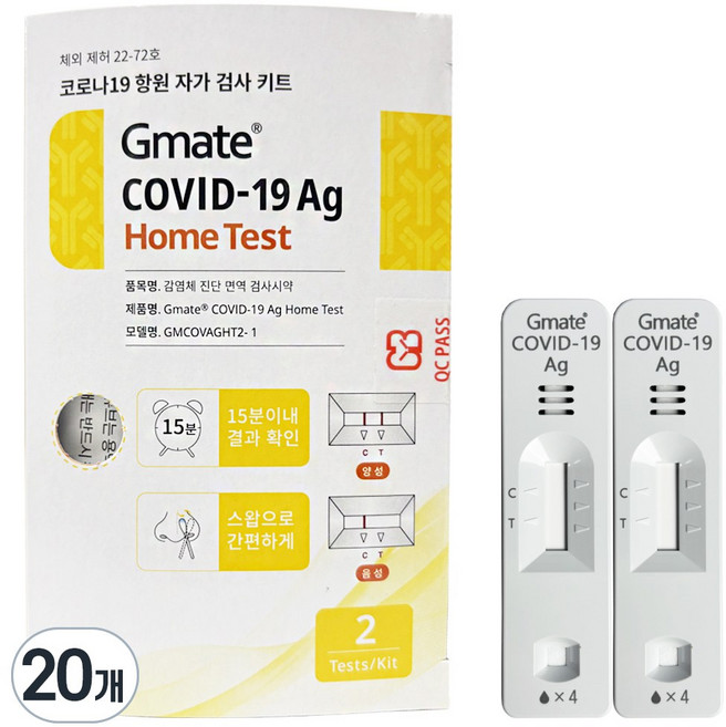 지메이트 코로나19 신속항원 자가진단 검사키트+상조쿠폰포함, 2개입, 20개