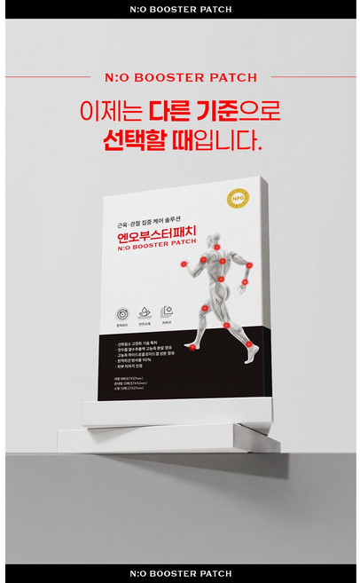 [약사추천] 엔오부스터패치 근육 관절 통증 케어 천연성분 함유, 1개