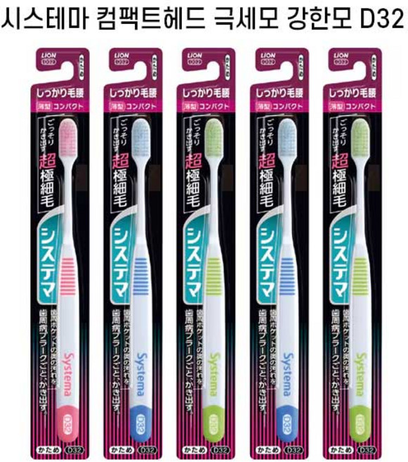 시스테마 컴팩트헤드 극세모 강한모 X5개세트 초극미세모 D32 색깔랜덤