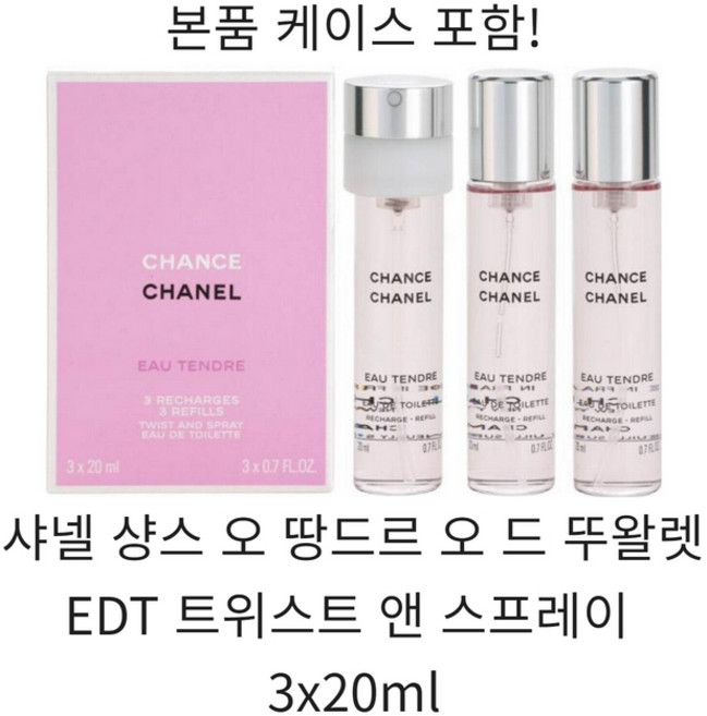 샤넬 샹스 오 땅드르 EDT 트위스트 앤 스프레이 3x20ml, 20ml