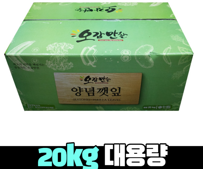 [오감만찬] 양념깻잎 대용량, 20kg, 1개