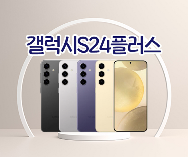 삼성전자 갤럭시 S24+ 자급제, 오닉스 블랙, 256GB