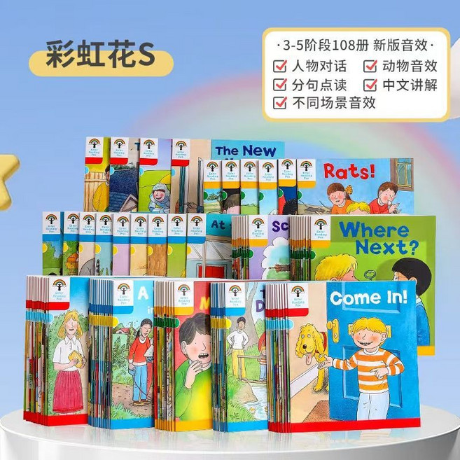 牛津樹 彩虹花S 點讀筆, 1個, 彩虹花S版3-5 108冊 升級版